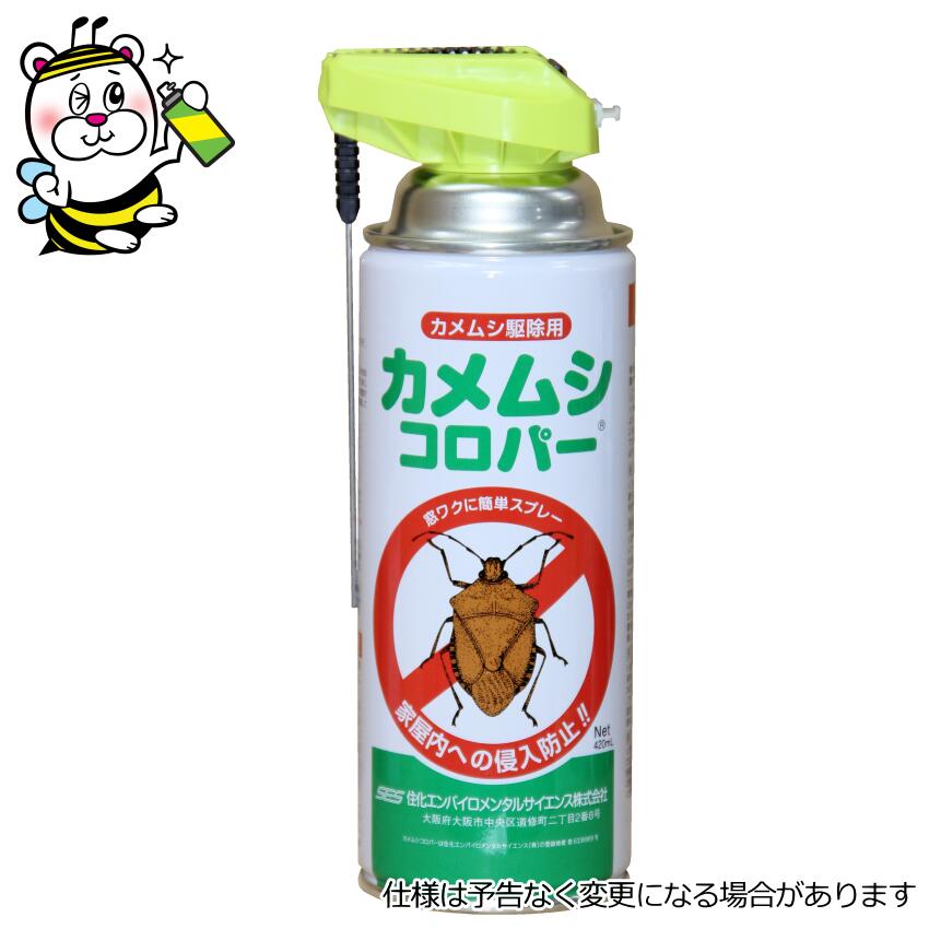 カメムシ追いだし用カメムシコロパー 止めること 追いだし 殺虫 防除 打つ手 失くする 出しゃばる押しとどめる ワラジムシ ダンゴムシ ヤスデ 蟻 細蟹 忌まわしい害虫