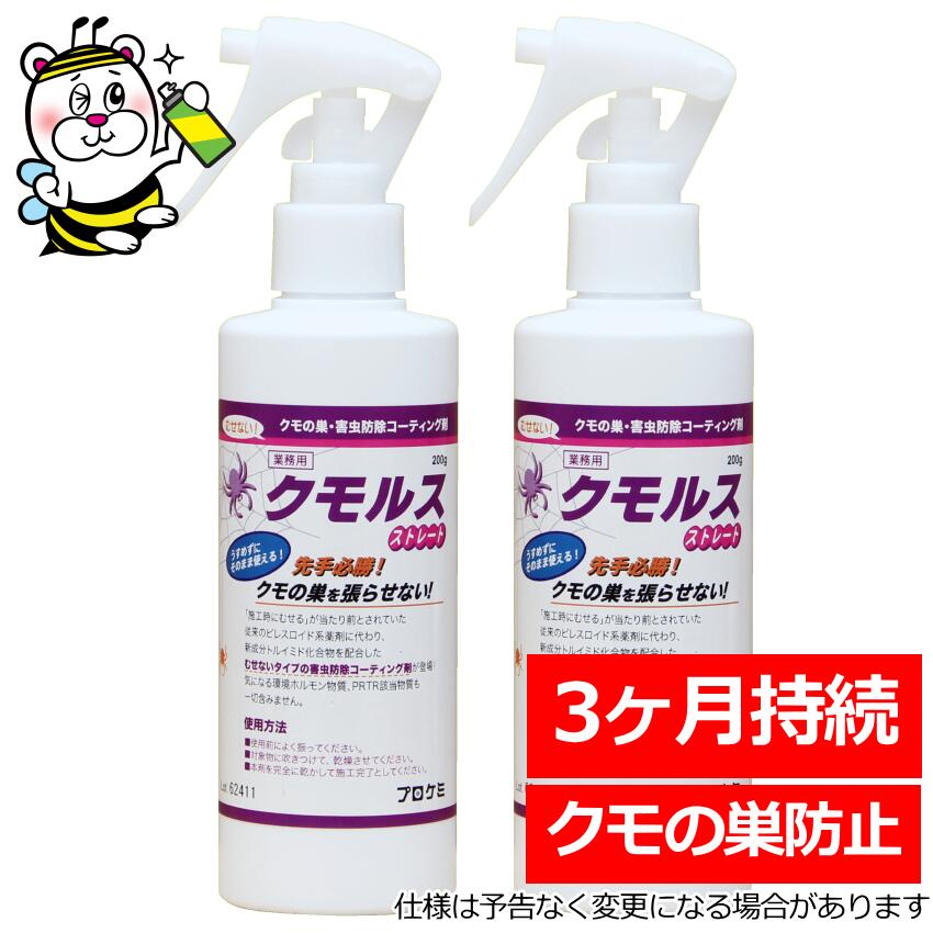 お役目用クモルスストレート200g 網を張らせない 細蟹 あぶら虫 蝿 蚊 避けること 害虫 防除 殺虫剤 自動小銃売りわたす機 街燈 門灯 貼り出し 螢光灯