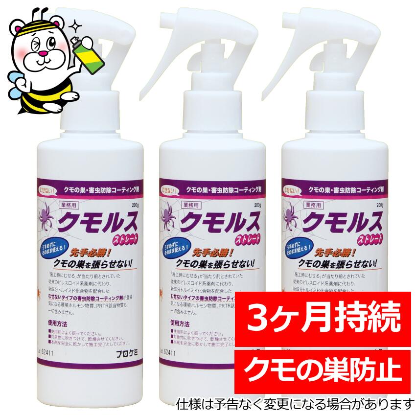 お役目用クモルスストレート200g 網を張らせない 細蟹 あぶら虫 蝿 蚊 避けること 害虫 防除 殺虫剤 自動小銃売りわたす機 街燈 門灯 貼り出し 螢光灯