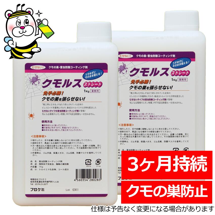お役目用クモルスストレート1kg 網を張らせない 細蟹 あぶら虫 蝿 蚊 避けること 害虫 防除 上塗り剤 即効性 守りつづける性 安全性のある 壁 上昇限度 床 自動小銃売りわたす機 街燈 門灯 貼り出し 螢光灯