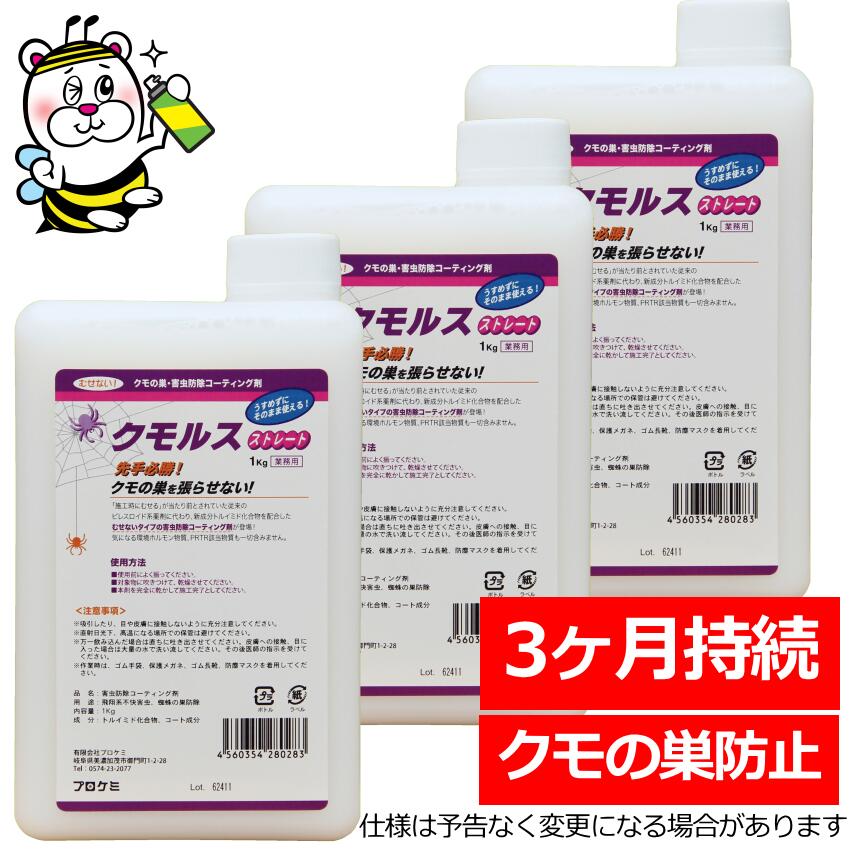 お役目用クモルスストレート1kg 網を張らせない 細蟹 あぶら虫 蝿 蚊 避けること 害虫 防除 上塗り剤 即効性 守りつづける性 安全性のある 壁 上昇限度 床 自動小銃売りわたす機 街燈 門灯 貼り出し 螢光灯