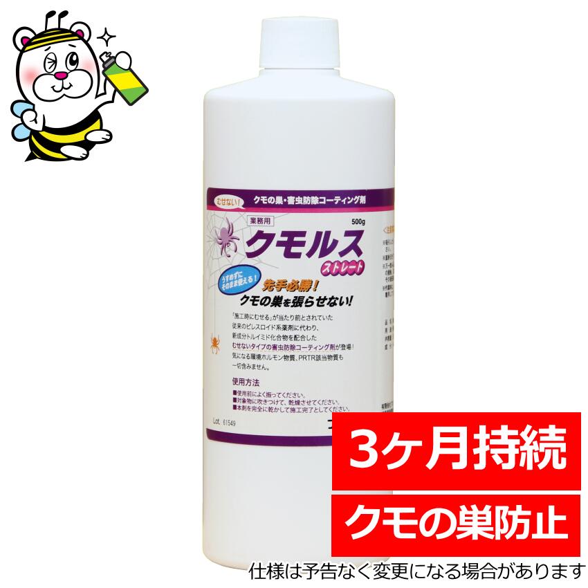 御勤め用クモルスストレート500g 網を張らせない 細蟹 あぶら虫 蝿 蚊 避けること 害虫 防除 上塗り剤 即効性 守りつづける性 安全性のある 壁 上昇限度 床 自動小銃売りわたす機 街燈 門灯 貼り出し 螢光灯 灯し火 トルイミド 狭い会社組織プロケミ