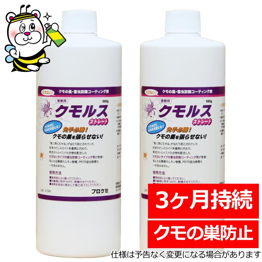 お役目用クモルスストレート500g 網を張らせない 細蟹 あぶら虫 蝿 蚊 避けること 害虫 防除 上塗り剤 即効性 守りつづける性 安全性のある 壁 上昇限度 床 自動小銃売りわたす機 街燈 門灯 貼り出し 螢光灯 灯し火 トルイミド 狭隘会社組織プロケミ