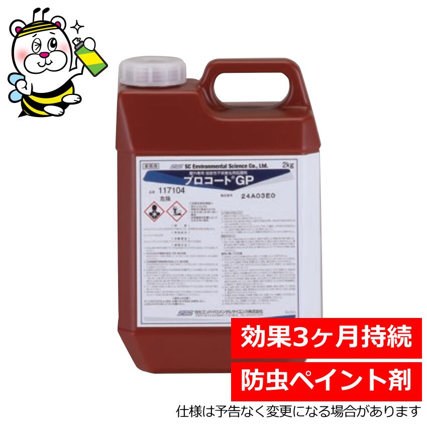 労働者階級厚地の外套GP カメムシ 蜘蛛 ユスリカ 蟻 外壁 窓枠 出しゃばる押しとどめる 避けること剤 殺虫剤 止めること追い出し失くする打つ手防除