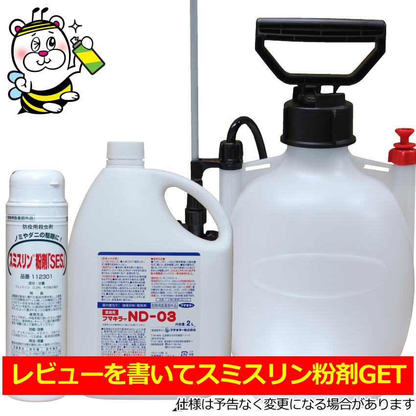 楽天市場】ダニ ノミ 駆除用 【フマキラーND-03（2リットル）×1本】と