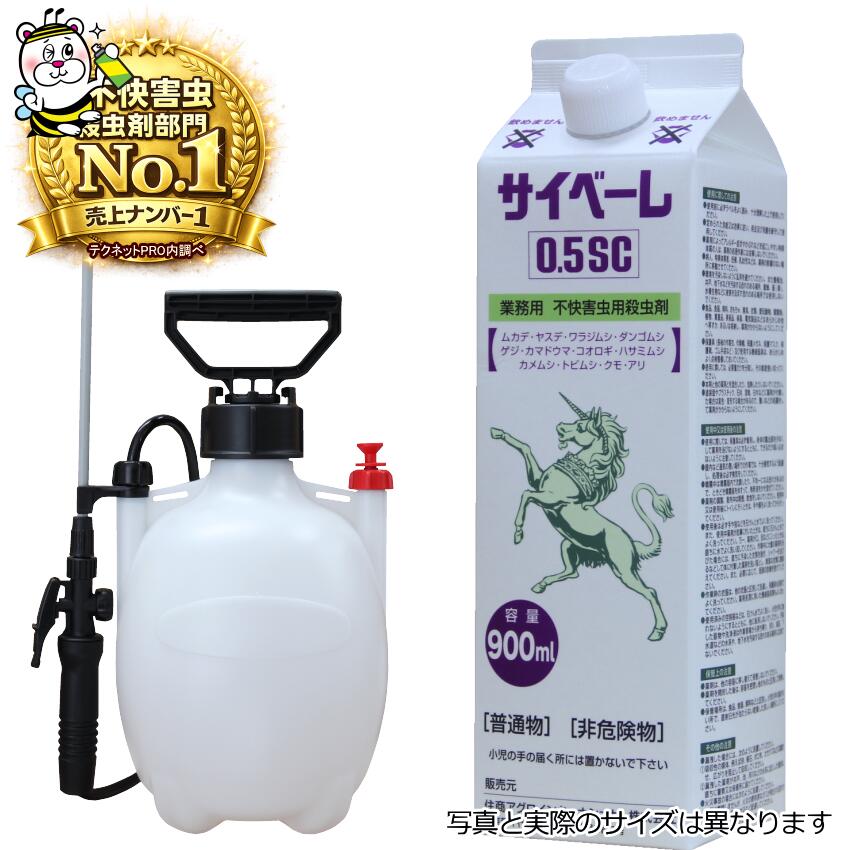 お役目用忌まわしい害虫用殺虫剤サイベーレ0.5SC 900mL噴霧器付 ムカデ ゲジ 蟻 カメムシ タカラ壁蝨目 止めること追いだし失くする打つ手