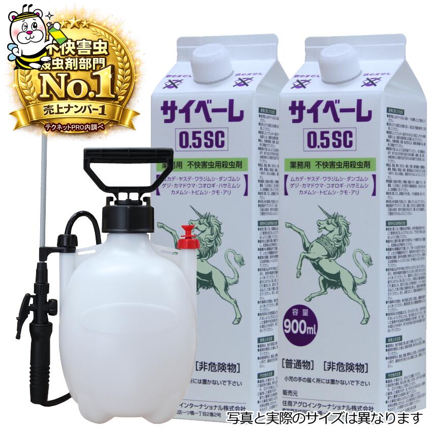 御勤め用厭やらしい害虫用殺虫剤サイベーレ0.5SC 900mL噴霧器付 ムカデ ゲジ 蟻 カメムシ タカラ壁蝨目 止めること追い出し無くする打つ手