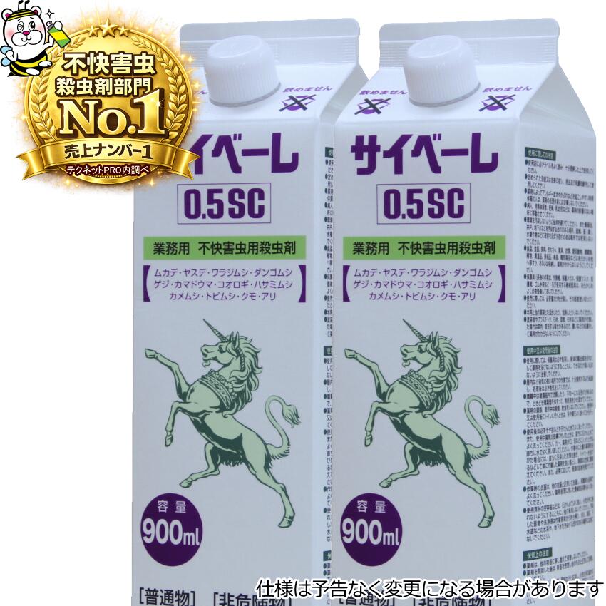御勤め用厭やらしい害虫用殺虫剤サイベーレ0.5SC 900mL カメムシ ムカデ ヤスデ 蟻 止めること追い出し無くする