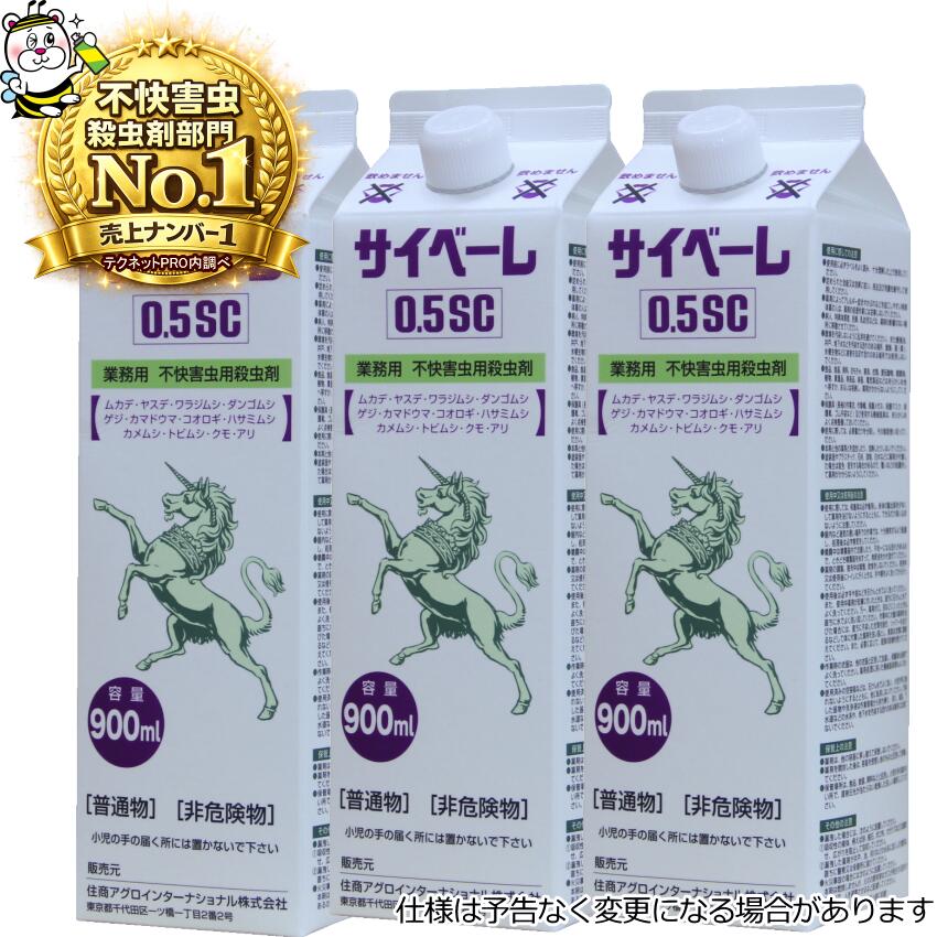 業務用不快害虫用殺虫剤サイベーレ0.5SC 900mL カメムシ ムカデ ヤスデ アリ 予防駆除退治|テクネットPRO 店