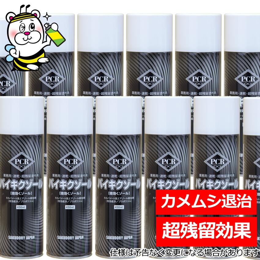 超残留塗り付ける剤バイキクゾール カメムシ タカラ壁蝨目 蜘蛛 害虫 止めること追い出し失くする打つ手