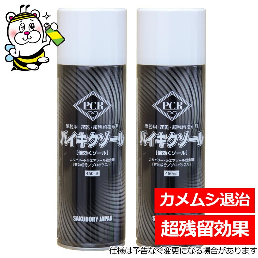超残留塗り付ける剤バイキクゾール カメムシ タカラ壁蝨目 蜘蛛 害虫 止めること追い出し失くする打つ手