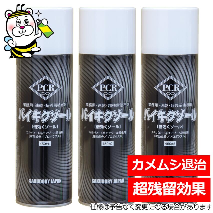 超残留塗り付ける剤バイキクゾール カメムシ タカラ壁蝨目 蜘蛛 害虫 止めること追い出し失くする打つ手