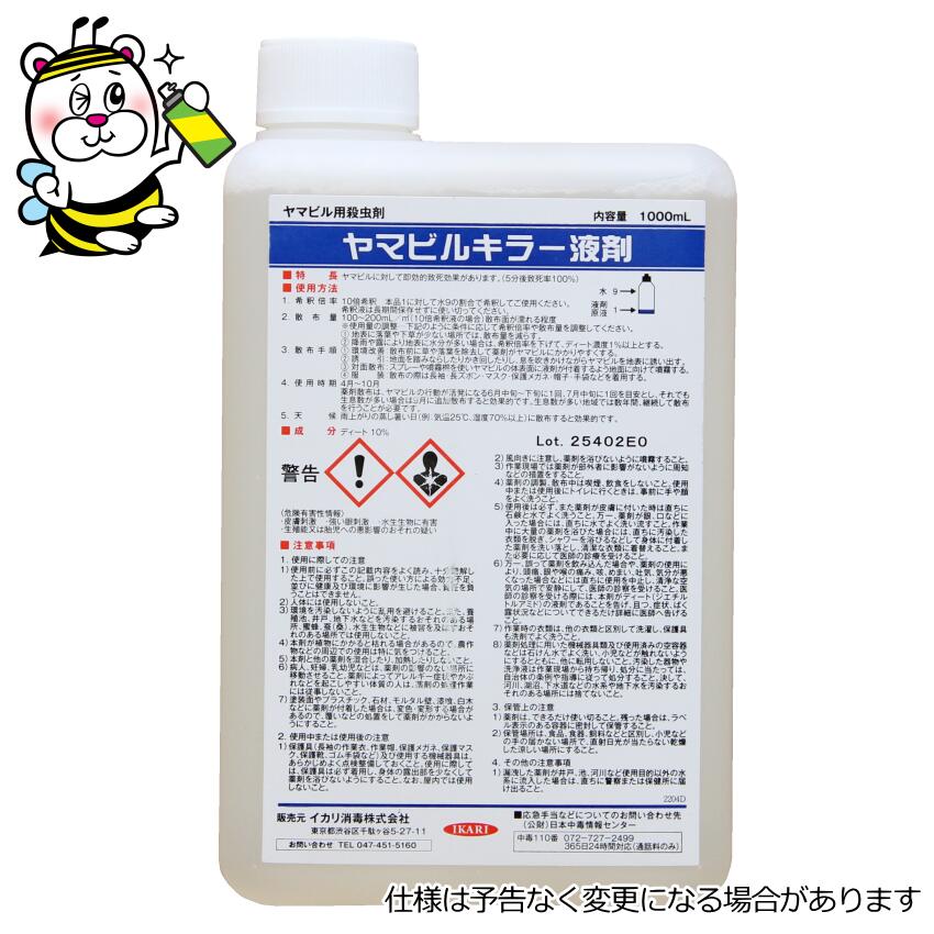 ヤマビルキラー乳濁液1L 吸血鬼追い出し ひるよけ 失くする 打つ手 防除 殺吸血鬼