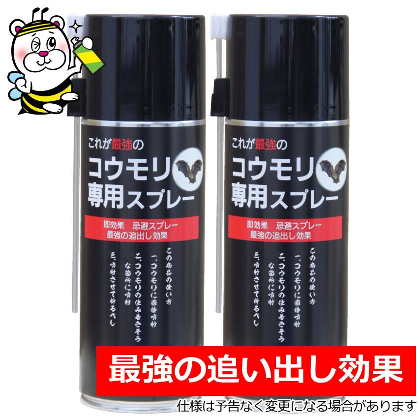 最強蚊食い鳥専用吹きつける420ml 蚊食い鳥追い散らす 追い出し 屋根裏部屋 細長い切口 避けること剤