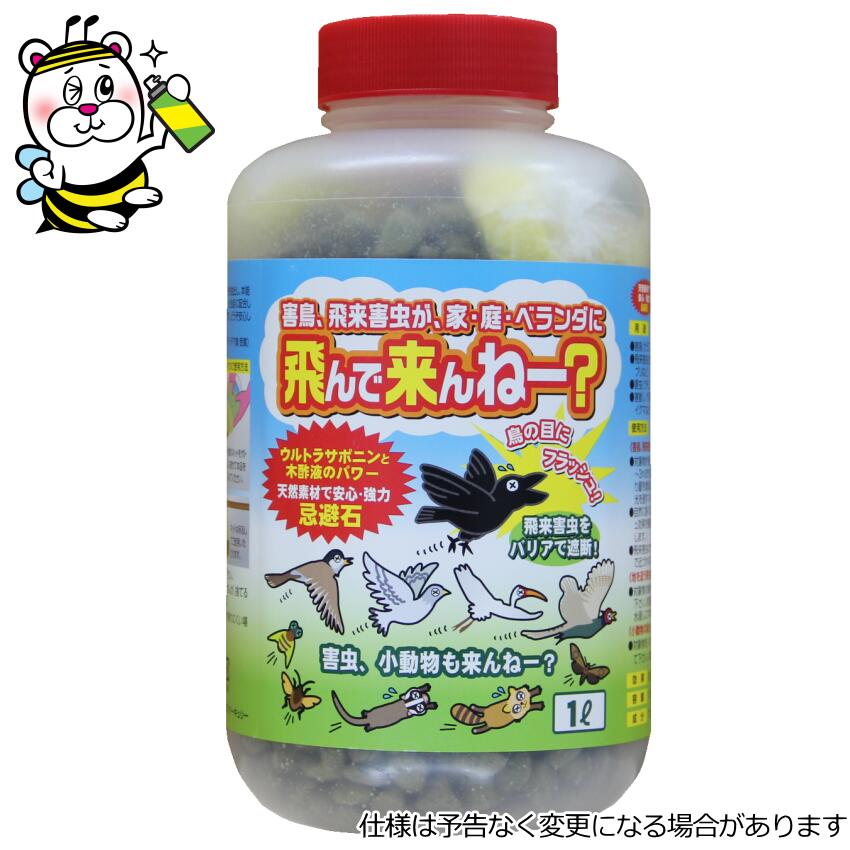 飛んで来んねー1L 避けること剤 ひな鳥 烏 ヒヨドリ ムクドリ モズ