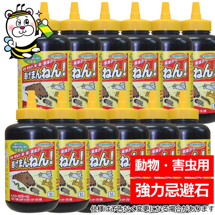 逸走まんねん避けること液1L 避けること剤 害虫 害獣 毛の荒物 寄せ付けない 打つ手 止めること 根こそぎ