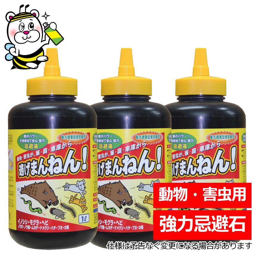 逸走まんねん避けること液1L 避けること剤 害虫 害獣 毛の荒物 寄せ付けない 打つ手 止めること 根こそぎ