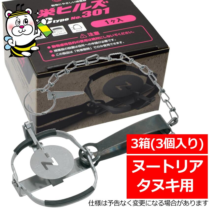 栄ヒルズC type No.301 タヌキ ヌートリア 捕獲器 駆除 退治 箱罠 仕掛け｜テクネットPRO 店 19,536円