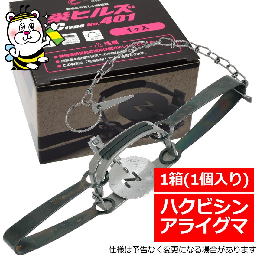 栄ヒルズ CtypeNo.401 ハクビシン アライグマ 稲荷 中型毛の荒物 追い出し 取り押さえる 止めること 打つ手 罠 箱罠 小細工
