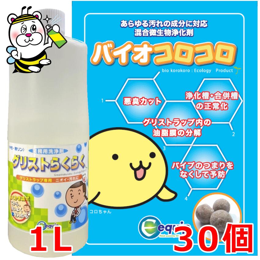 楽天市場】混合微生物浄化剤バイオコロコロ100個入り バクテリア 微生物 グリストラップ 配管 悪臭 ニオイ 汚物 油脂 タンパク質 デンプン  セルロース 硫化水素 炭水化物 ヘドロ スカム 詰まり 分解 改善 清掃 洗浄 飲食店 ホテル 厨房 排水溝 排水管 シンク 汚水枡 ...