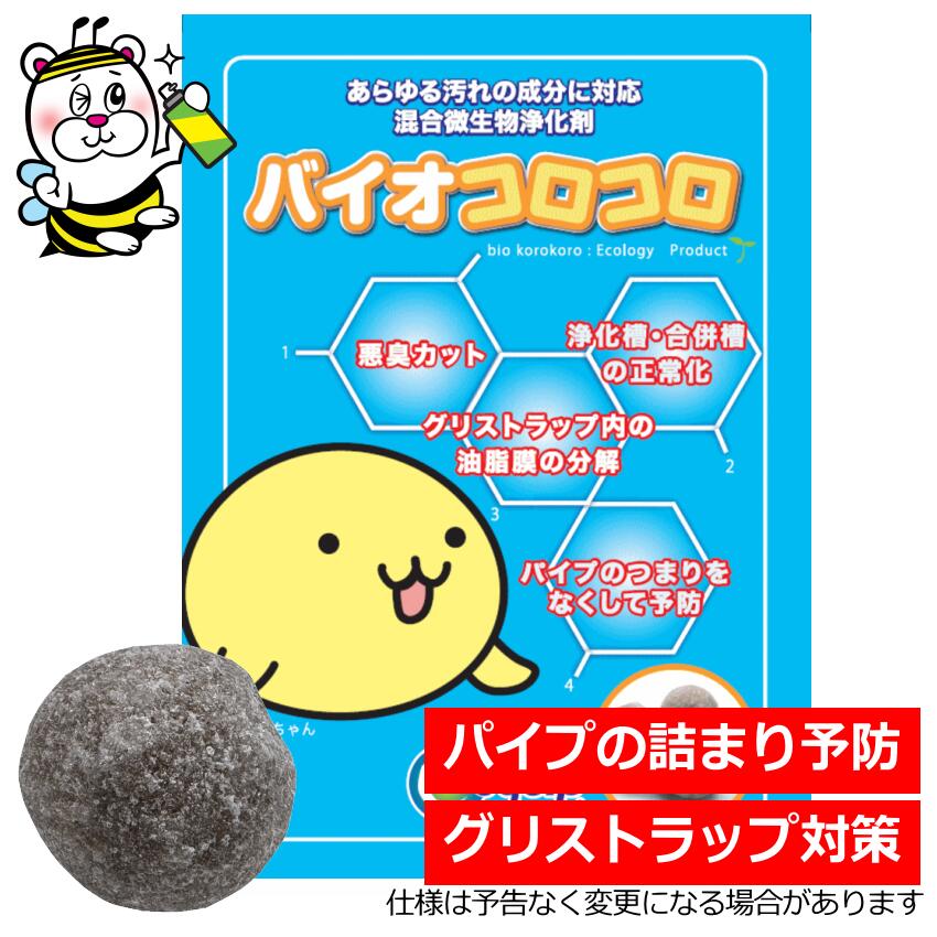 差し油落とし穴や配管工事の異臭･取りも直さず打つ手 バイオコロコロ 浄化槽 煙管 止めること 押しとどめる はい芽 ばい菌