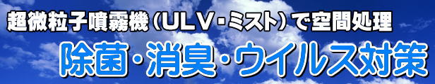 楽天市場】ライトミストジェッター3 SP-4.5 ULV機 噴霧器 ミスト機