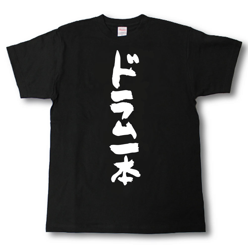 楽天市場 バンドtシャツ ドラムtシャツ 全5色 ライブtシャツ 楽器 キッズサイズ レディースtシャツ メンズtシャツ プレゼント ソコラタ