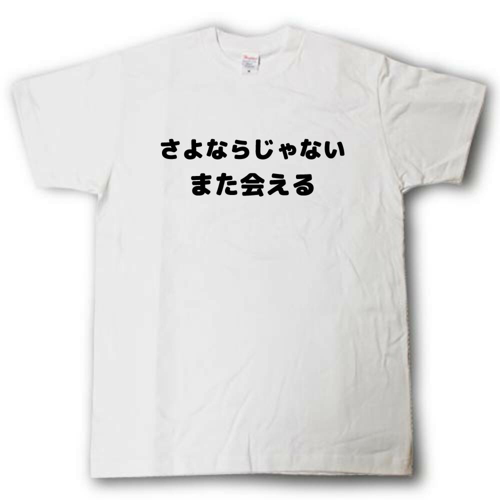 楽天市場】今までありがとうございました 寄せ書きTシャツ : Tシャツ魂