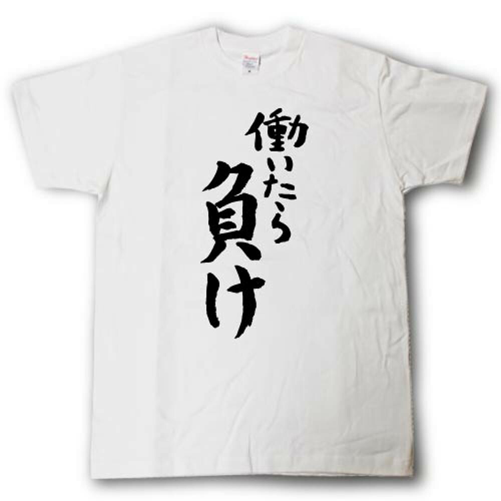 楽天市場 アイドルマスター シンデレラガールズ 双葉杏の働いたら負けtシャツ 白 S M L Xl Xxl サイズ インターネットショッピングallcam