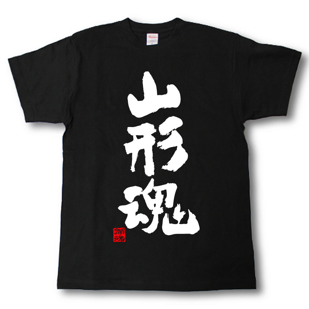 2019 志村魂　Tシャツ 楽天市場】青森魂 Tシャツ これぞ県魂(県名JAPAN魂シリーズ) : Tシャツ