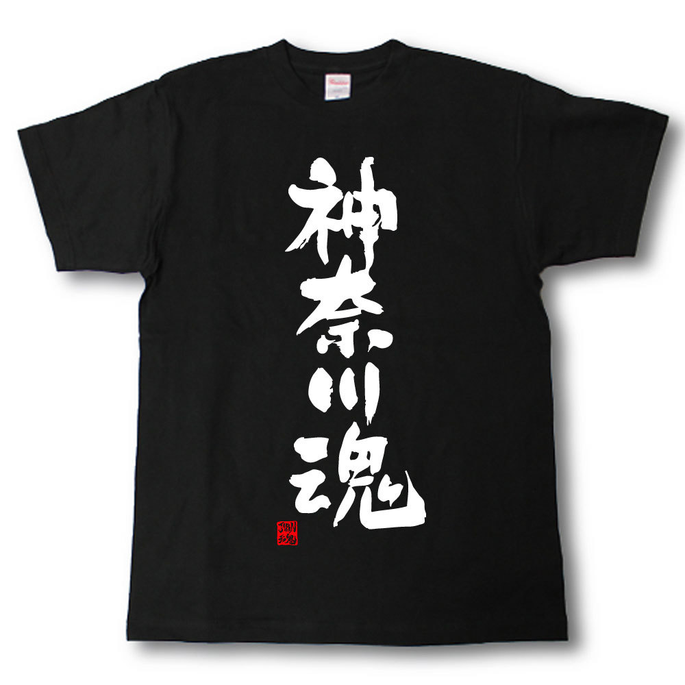 楽天市場】長野魂 Tシャツ これぞ県魂(県名JAPAN魂シリーズ) : Tシャツ