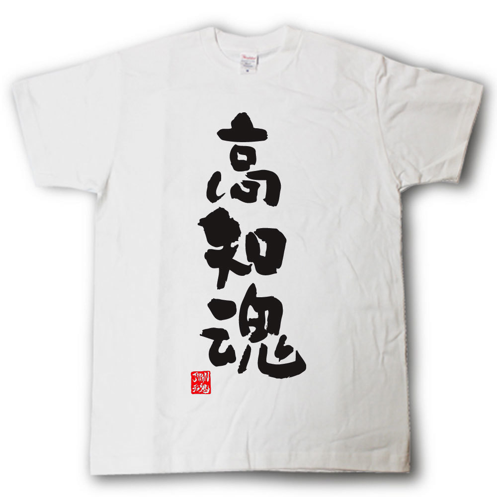 楽天市場】愛知魂 Tシャツ これぞ県魂(県名JAPAN魂シリーズ) : Tシャツ