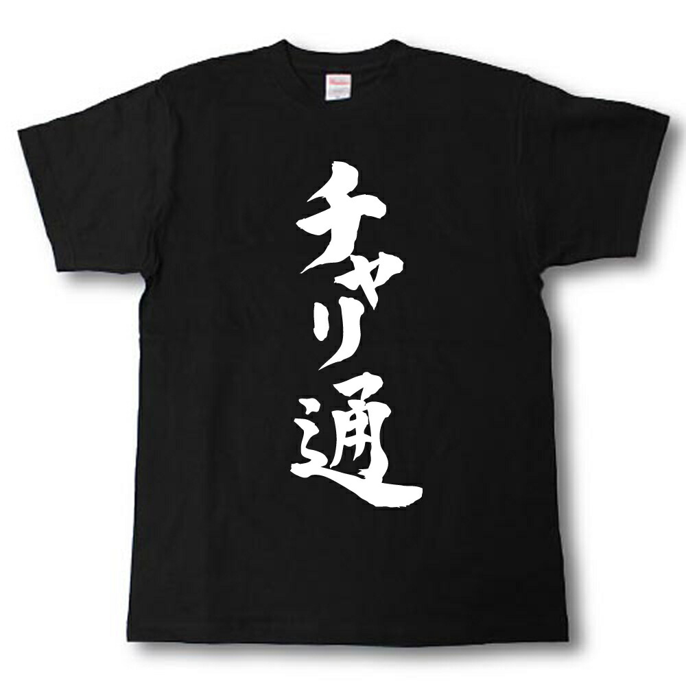 楽天市場】[新品限定5枚]山本寛斎デザイン チャリティーTシャツ （赤