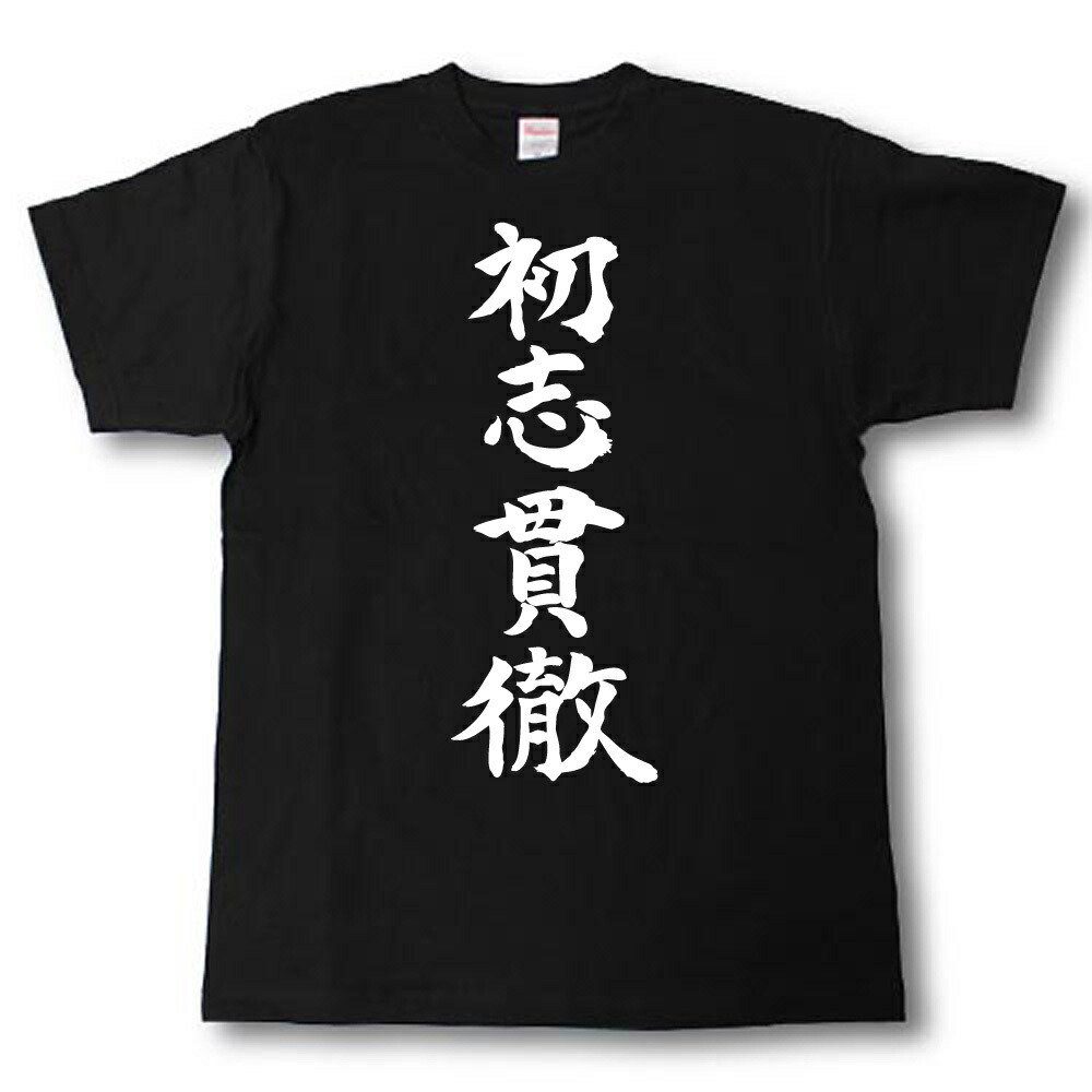 楽天市場】八方美人 筆で書いた文字Tシャツ : Tシャツ魂 楽天市場店