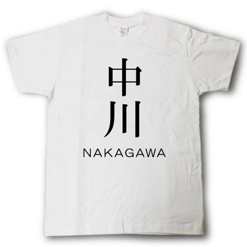 楽天市場】スタイリッシュ！ 苗字Tシャツ 古川 : Tシャツ魂 楽天市場店