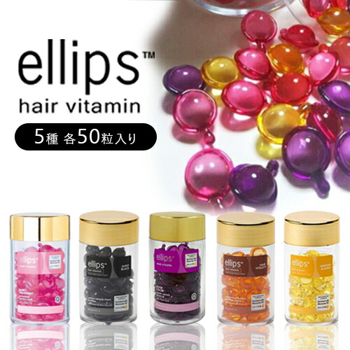 楽天市場】ellips エリップス 50粒 ヘアオイル ボトル