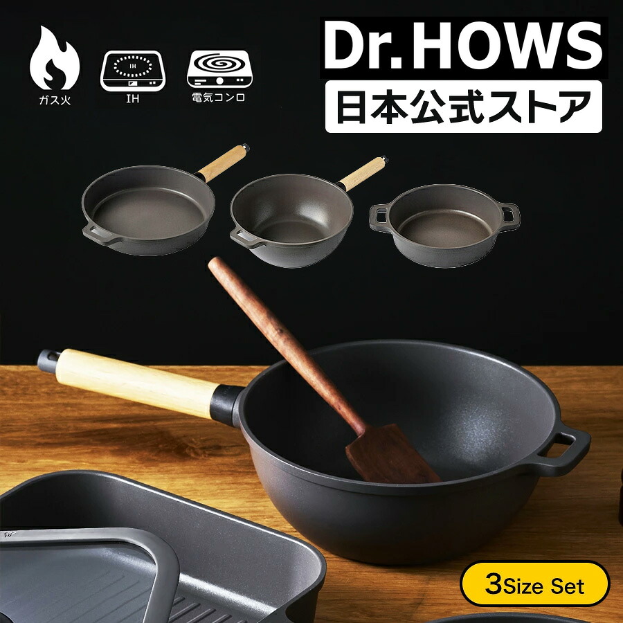【20,000円相当!限定企画セット】Dr.HOWS公式ストア BOSQUE(ボスク) PAN 3種Set 【サービングパン18cm 1個 + フライパン24cm 1個 + ワックフライパン24cm 1個】両手鍋 ブラック IH対応 ドクターハウス 餃子 保温 じっくり焼き ステーキ【日本正式販売品】【SMU】DR10