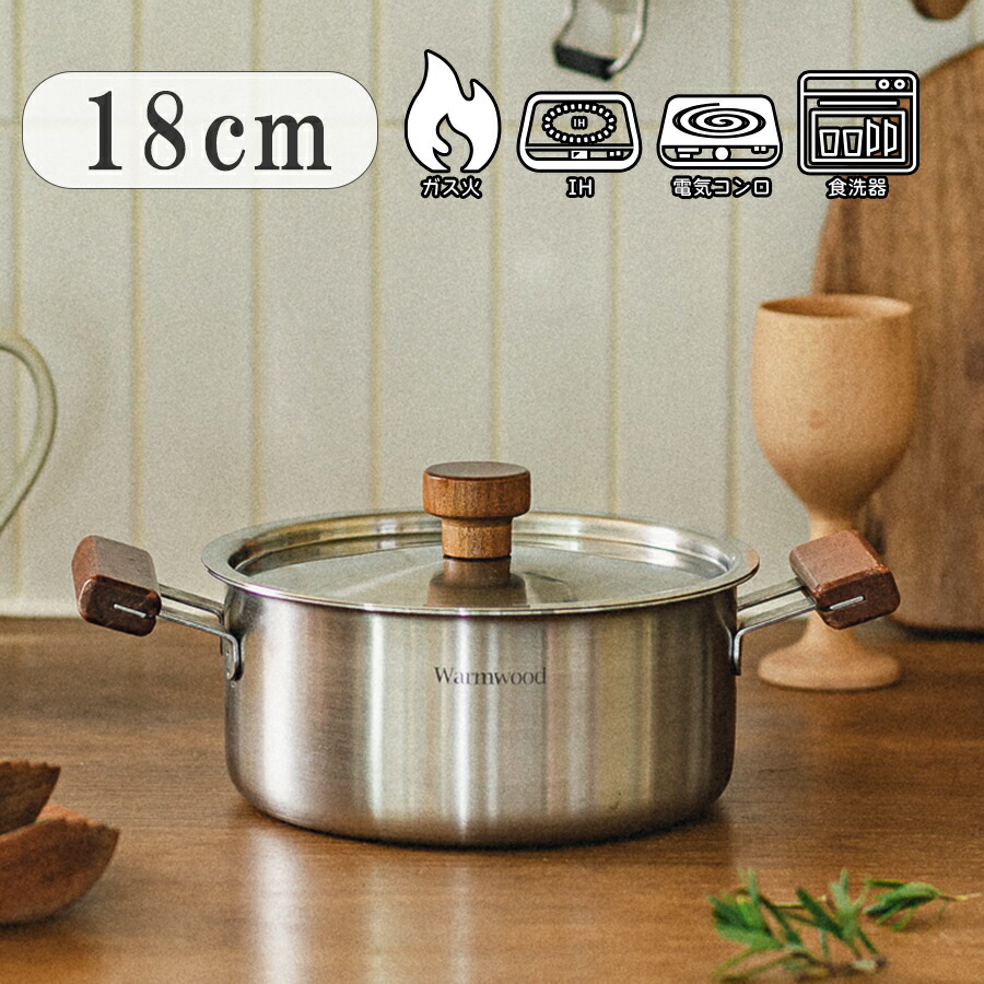 【日本初上陸】 両手鍋 18cm 韓国発 キッチンツール Dr.HOWS ( ドクターハウス ) Warm stainless wood ステンレス IH対応 直火 食洗器 対応 木製（メルバウ） 持ち手 韓国インテリア 日本公式　DR10