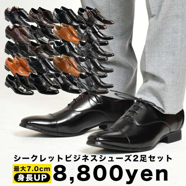 楽天市場 シークレットシューズ ビジネスシューズ メンズ 2足セット Mm One エムエムワン ドレスシューズ カジュアル フォーマル 革靴 皮靴 紳士靴 男性の 結婚式 新郎 冠婚葬祭 黒 ブラック 茶色 ダークブラウン インヒール スリッポン 上げ底 福袋 21 春 夏 春夏 Ttclub