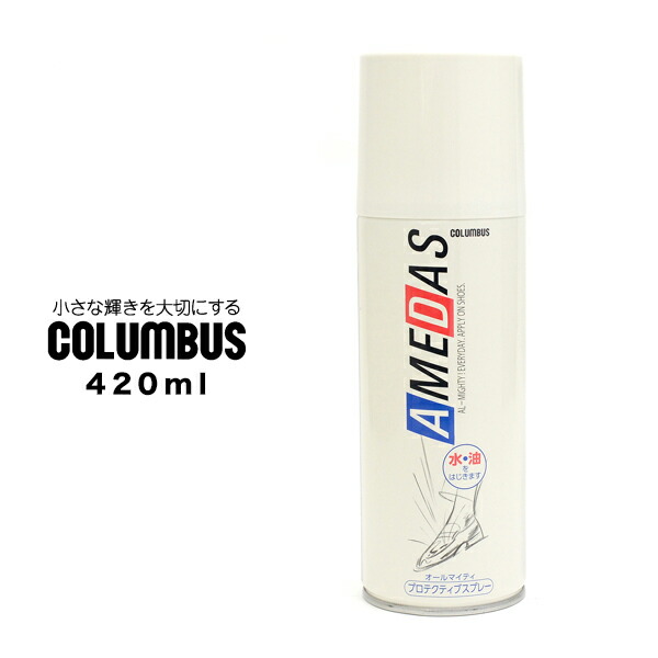 楽天市場 アメダス 防水スプレー コロンブス Columbus 防水 4 4ml 靴 革 シューケア用品 撥水 雨 汚れ対策 お手入れ 雨対策 ビジネスシューズ用 スニーカー用 ブーツ用 レザー用 キャンバス用 21 秋 冬 秋冬 Ttclub