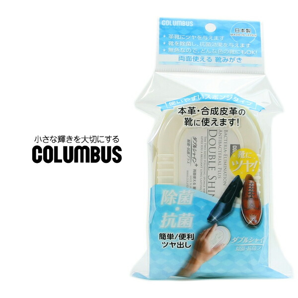 楽天市場】靴磨き スポンジ 靴みがき シューケア コロンブス COLUMBUS ダブルシャイン シューケア用品 艶出し ツヤ出し 光沢 除菌 抗菌  革靴 無色 両面 靴 シューズ 2022 秋 秋冬 冬 : TTClub