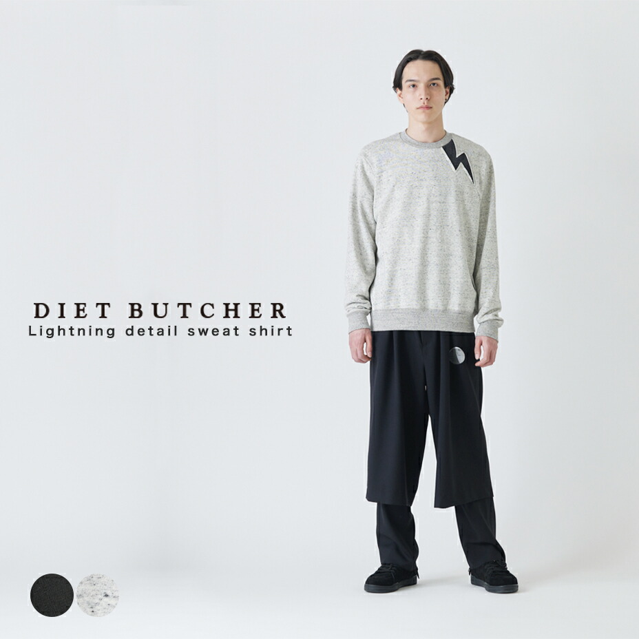 【アーカイブセール】 Lightning detail sweat shirt DB82387001 スウェットシャツ スウェット 上 長袖 メンズ レディース おしゃれ かわいい ブランド DIET BUTCHER ダイエットブッチャー 稲妻 トレーナー 無地 カジュアル トップス 服 ブラック 黒 グレー 2026 冬 春 春夏