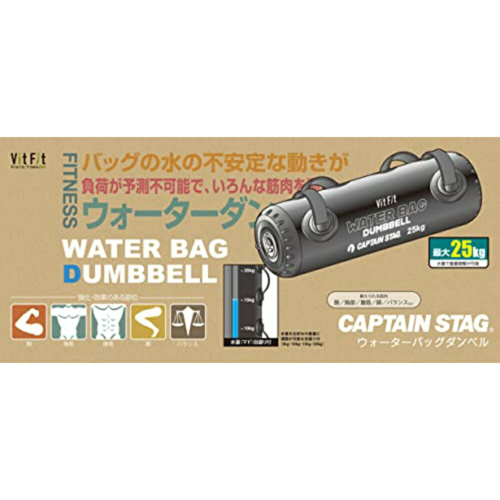 Sale 103 Off キャプテンスタッグ Captain Stag 体幹トレーニング ウォーターダンベル ウォーターバッグダンベル 最大25kg 重量調整可能 目盛り付き イエロー Vit Fit Ur 922 Qdtek Vn