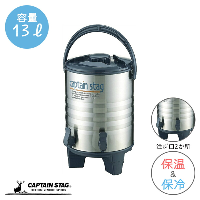 キャプテンスタッグ ビッグ ウォータージャグ タンク 容量13L 2栓 アスタ M-5035 ステンレス アルミ アウトドア|TTCSHOP店