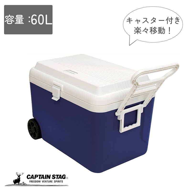 【楽天市場】キャプテンスタッグ(CAPTAIN STAG) クーラーボックス リガード ホイールクーラー 60L (ブルー) M-5060