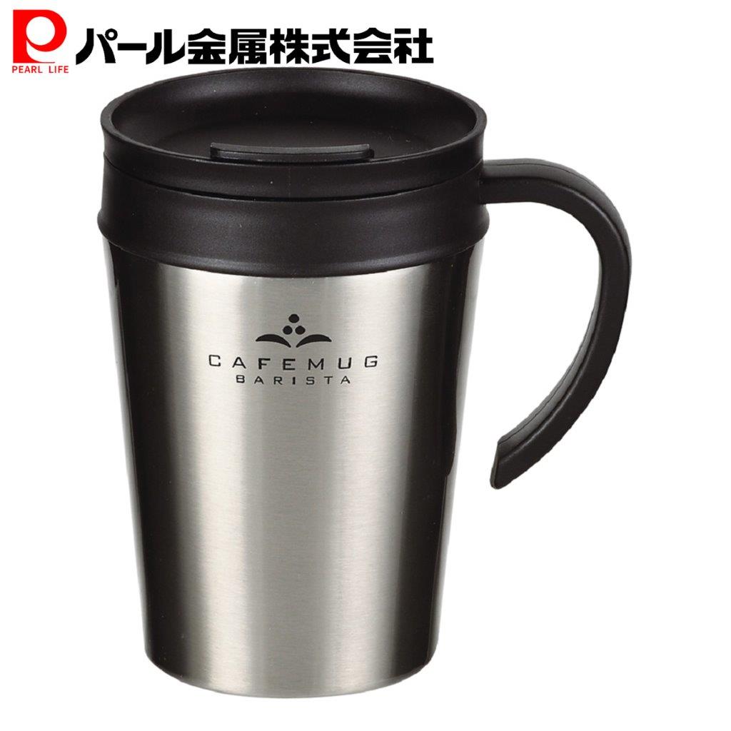 楽天市場】パール金属 マグカップ ブラック 330ml 真空蓋付 カフェマグバリスタ HB-3985 : TTC楽天市場店