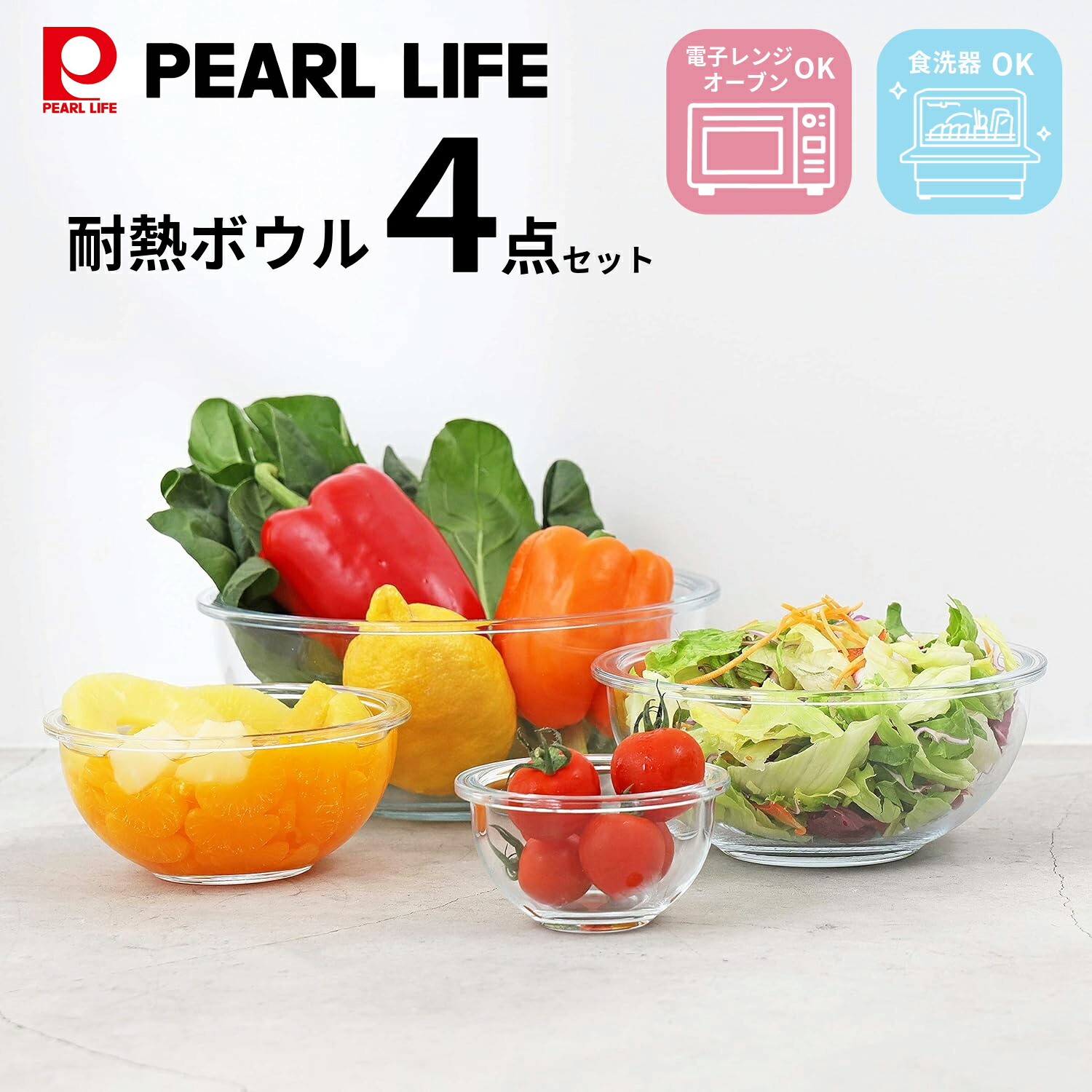 楽天市場】パール金属公式 耐熱 ガラスボウル ボール 4点セット 180ml