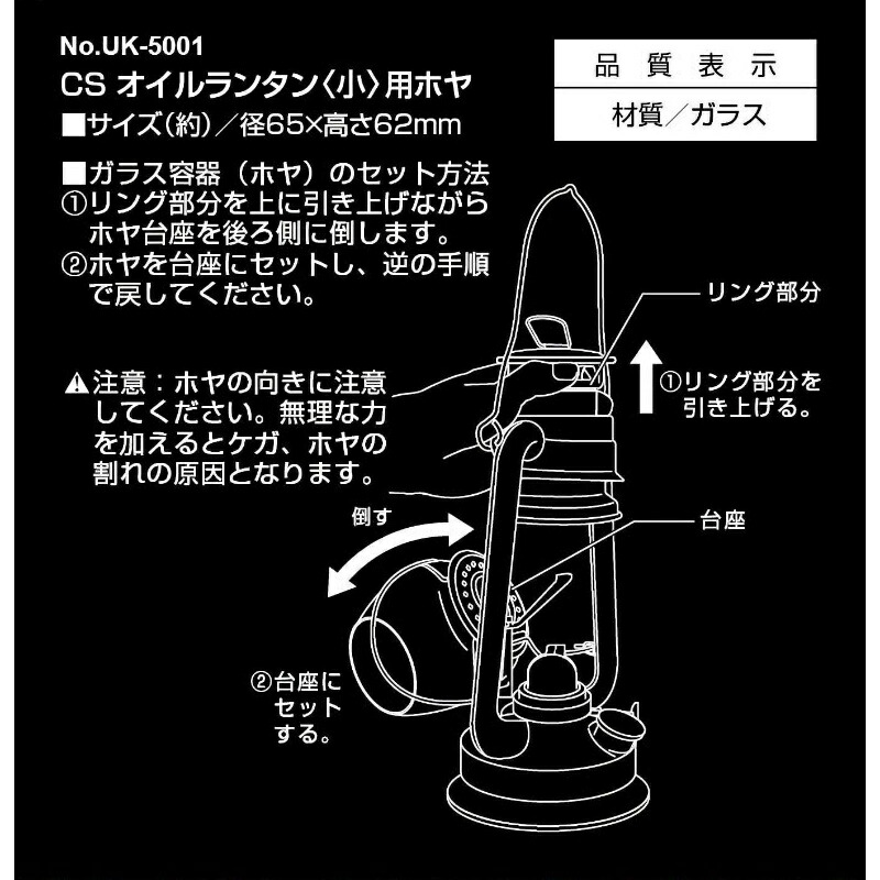 【楽天市場】キャプテンスタッグ CS オイルランタン (小)用ホヤ 【交換用パーツ】 ランタン オイルランタン ホヤ UK-5001：TTC楽天市場店