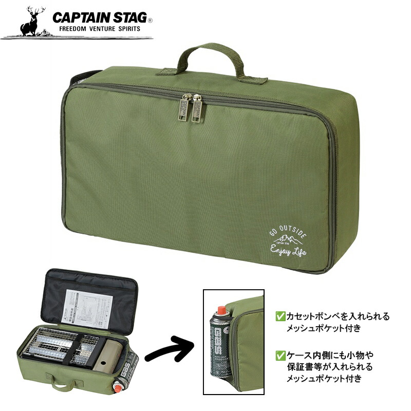 【楽天市場】キャプテンスタッグ アウトドア カセットコンロ 収納ケース 収納バッグガスボンベ 工具 収納 ポケット付き オリーブ モンテ UF