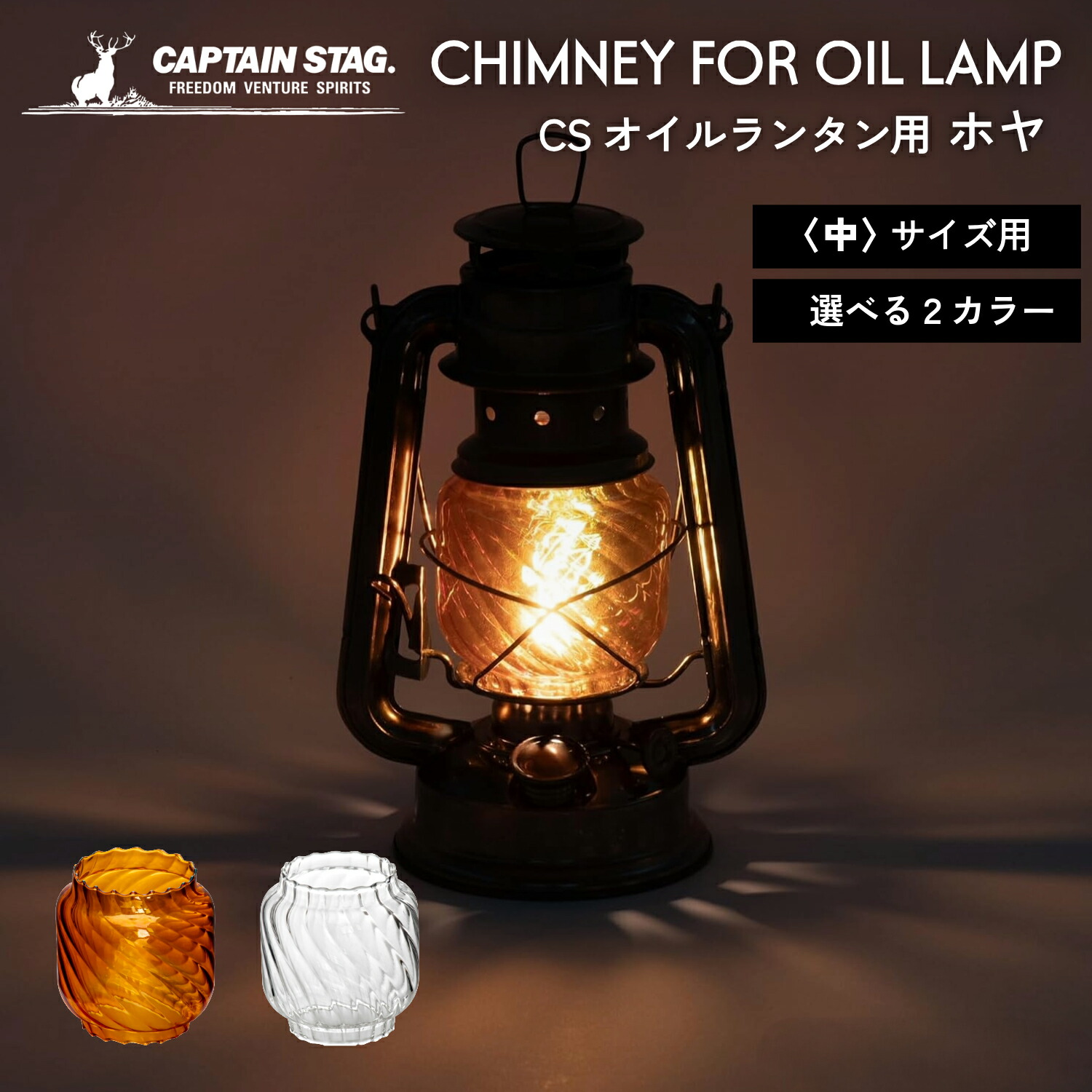 楽天市場】アンティーク調 ホヤ CS オイルランタン〈中〉用 ホヤ